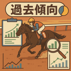 ダート重賞　過去傾向分析